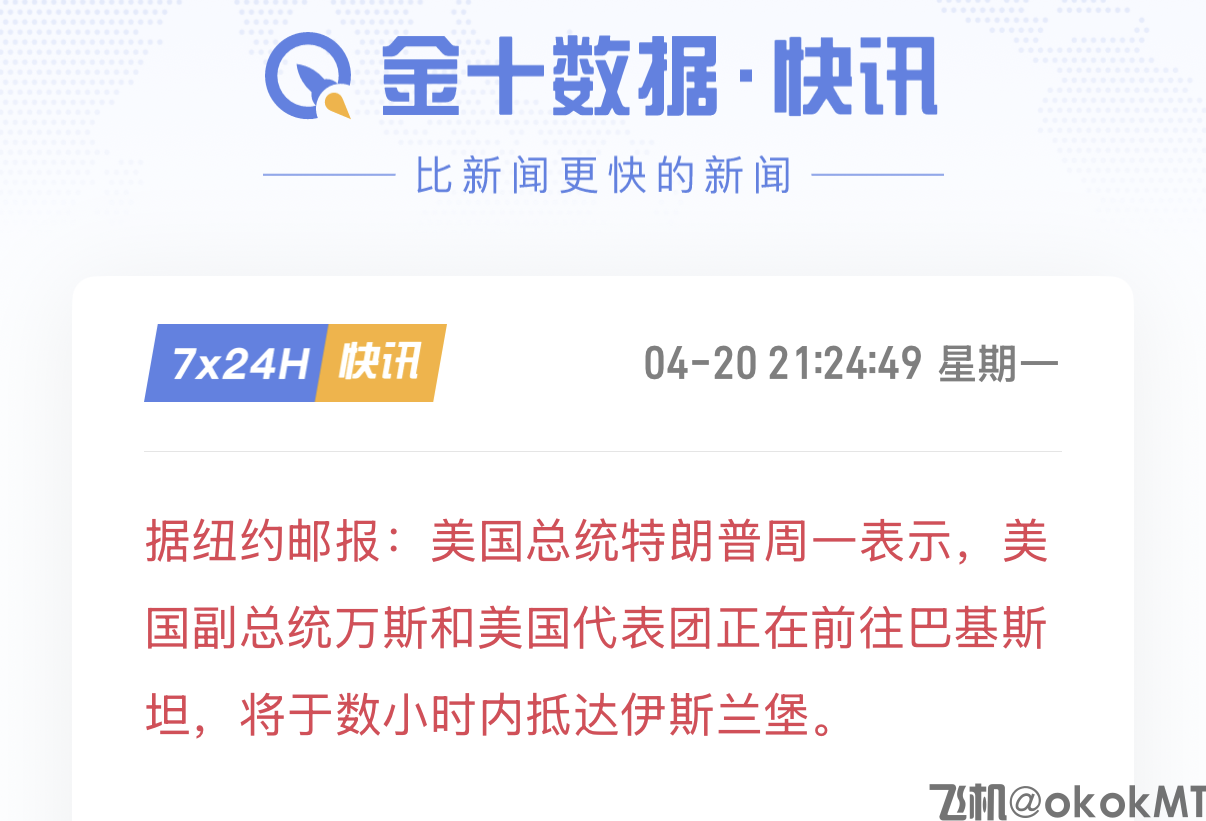 特朗普称美方谈判代表“今晚就到”，伊朗仍未点头赴会-MT4破解版-MT5破解版(图1)